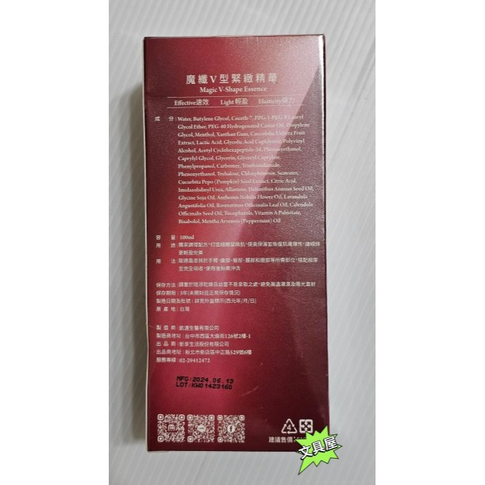☆文具屋☆ 女神心計 魔纖V型緊緻精華 100ml 明山玫伊購入-細節圖2