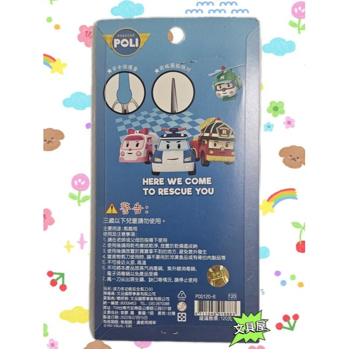 ☆文具屋☆ 正版授權 波力 兒童多功能安全剪刀/美勞剪刀/食物剪刀-細節圖2