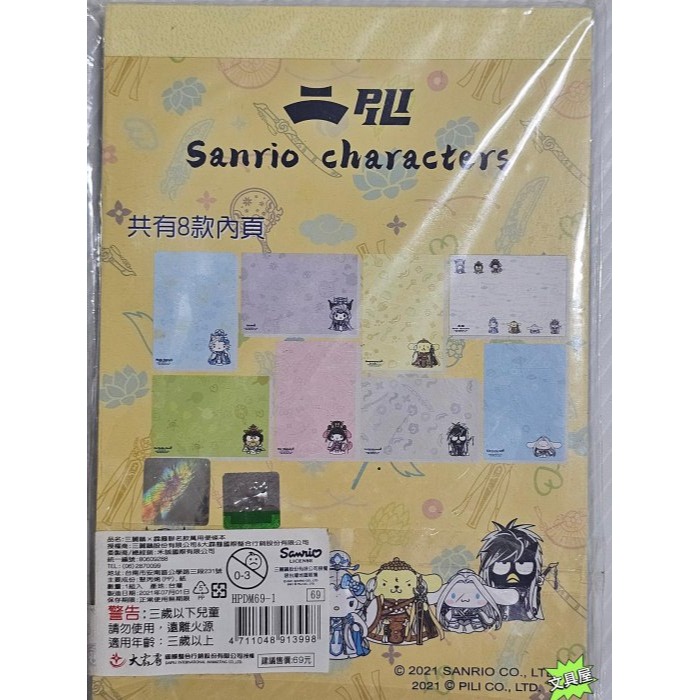 ☆文具屋☆ 三麗鷗&霹靂聯名萬用便條本 便條紙 便條本 開學用品-細節圖2