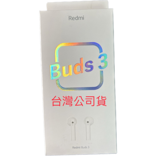附發票 redmi Buds 3 真無線藍牙耳機 20小時續航 通話降噪 IP54防塵防水