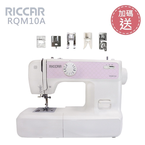 (加碼送)日本RICCAR 立家 RQM10A電子式縫紉機