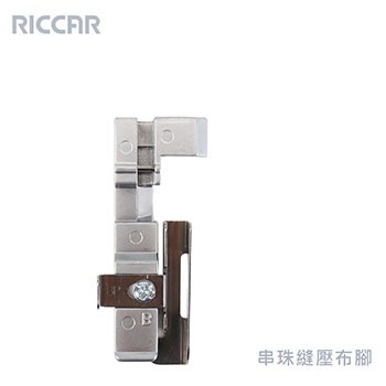 日本RICCAR 立家 拷克機專用壓布腳組合-細節圖5