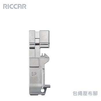 日本RICCAR 立家 拷克機專用壓布腳組合-細節圖6