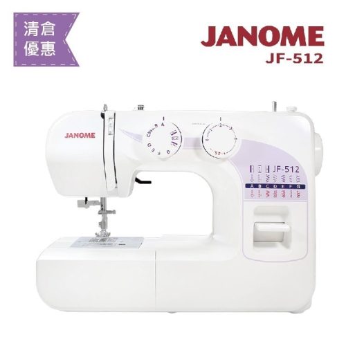 (凍省大清倉) 日本車樂美 JANOME 機械式縫紉機JF-512