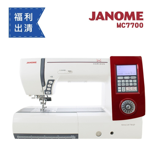 【全新品福利機出清】日本車樂美 JANOME 電腦型縫紉機MC7700QCP
