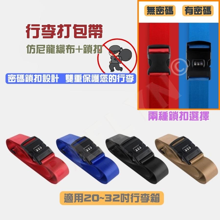 [當天出貨] 行李箱束帶 束帶 行李束帶 紅色插扣行李束帶 行李帶 十字行李箱束帶 捆綁帶 打包帶 行李箱綁帶-細節圖5