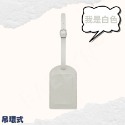 掀蓋式【白色】