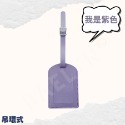 掀蓋式【紫色】