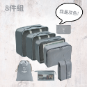 灰色(8件組)