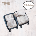 [當天出貨] 旅行收納袋 行李袋 行李收納袋 米白色 旅行收納包 旅行收納袋多件組 盥洗收納包 旅行分裝袋 行李分裝袋-規格圖9