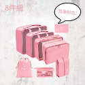 [當天出貨] 旅行收納袋 行李袋 行李收納袋 米白色 旅行收納包 旅行收納袋多件組 盥洗收納包 旅行分裝袋 行李分裝袋-規格圖9