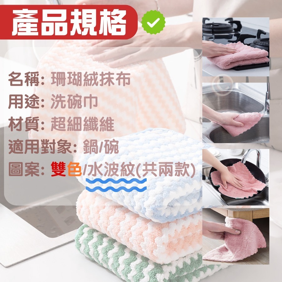 [當天出貨] 珊瑚絨抹布 抹布 擦車布 洗碗布 珊瑚絨抹布27*16 吸水抹布 擦拭布 洗碗巾 吸水巾 擦手巾 毛巾-細節圖5