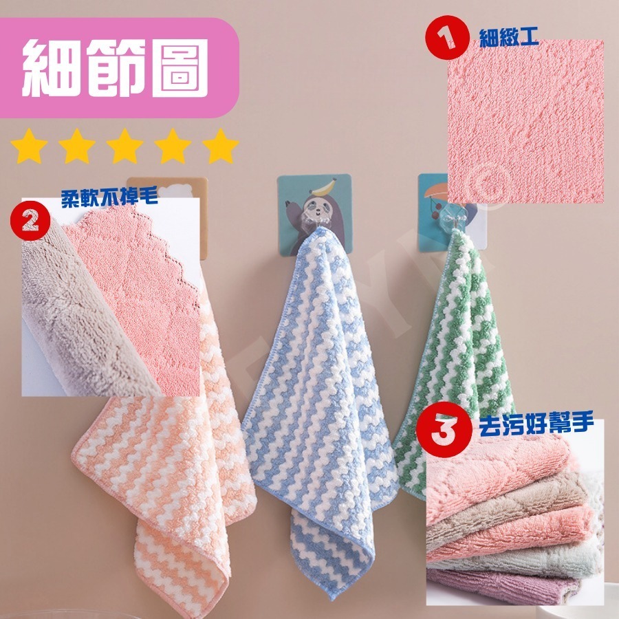 [當天出貨] 珊瑚絨抹布 抹布 擦車布 洗碗布 珊瑚絨抹布27*16 吸水抹布 擦拭布 洗碗巾 吸水巾 擦手巾 毛巾-細節圖9