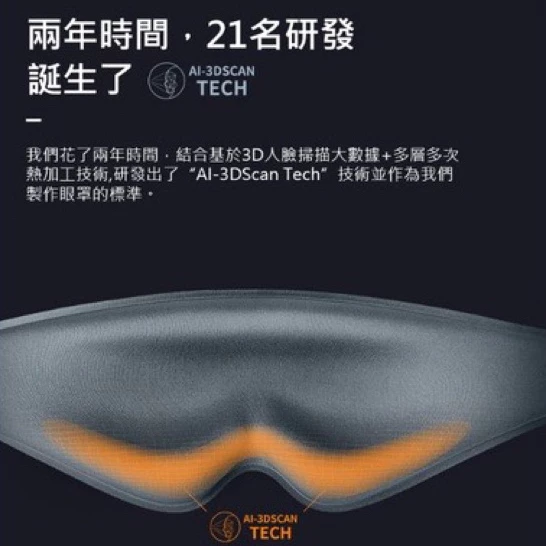 現貨❗️ 美國 Dreamlight 2S 眼罩 睡眠眼罩 3D眼罩 遮光眼罩 午休眼罩-細節圖7