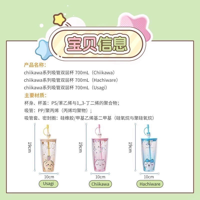 預購 Miniso chiikawa 吉伊卡哇 雙層吸管杯 700ml 水杯 吸管杯 水壺 小八 吉伊 烏薩奇-細節圖6
