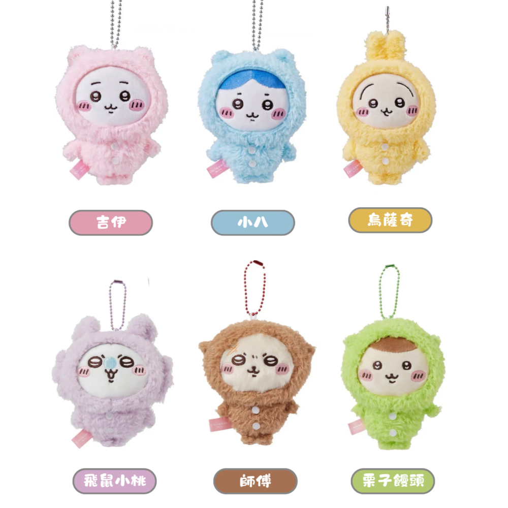 吉伊卡哇 Chiikawa 睡衣系列 出遊背包 絨毛吊飾 MINISO 吉伊卡哇吊飾 吉伊 小八 烏薩奇-規格圖1