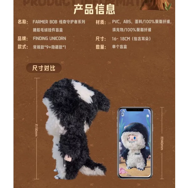 尋找獨角獸 FARMER BOB 怪奇守護者 搪膠毛絨掛件 盲盒 bob搪膠 公仔 掛件-細節圖7