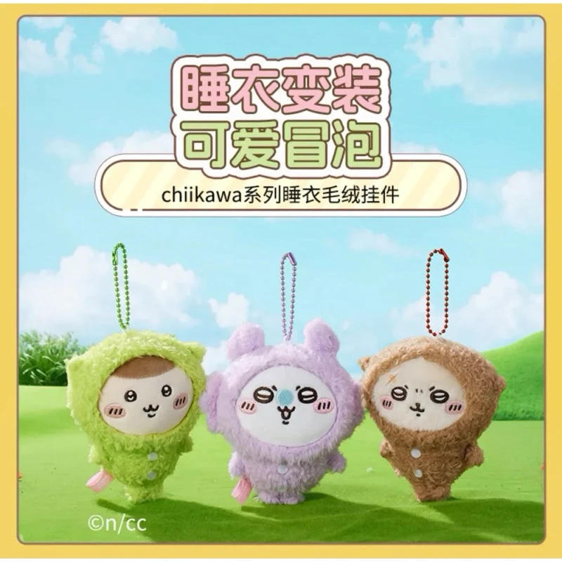 正版預購 名創優品 Miniso Chiikawa 吉伊卡哇 睡衣系列 絨毛吊飾 吉伊卡哇聯名第三彈 睡衣吊飾 睡衣派對-細節圖2