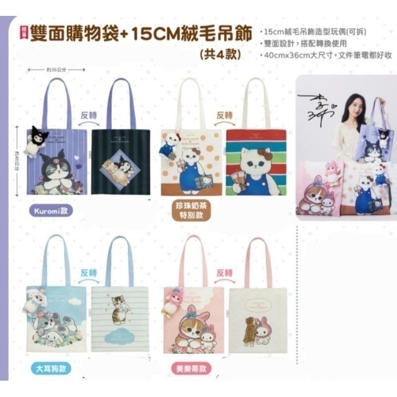 7-11 集點 貓福珊迪 x三麗鷗 馬克杯 絨毛玩偶 貼紙製造機 桌曆 水瓶 水壺 手拿包 抱枕 毯子-規格圖1