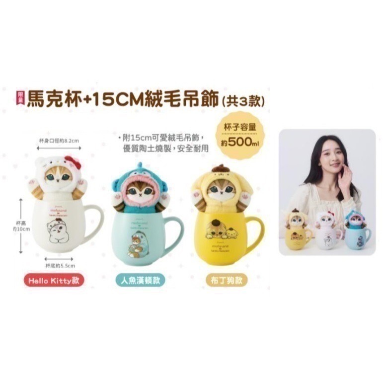 馬克杯+15cm吊飾