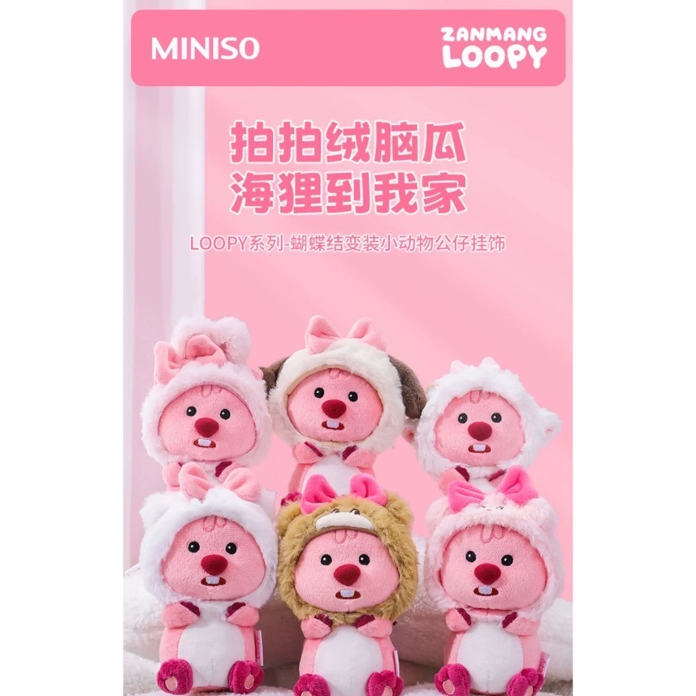 MINISO Loopy 蝴蝶结 變裝小動物 盲盒 掛件 小海狸 露比-細節圖6