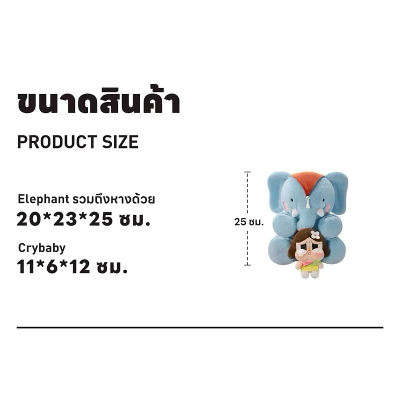 現貨 泰國限定 Crybaby 大象哭娃 毛絨玩偶-細節圖5