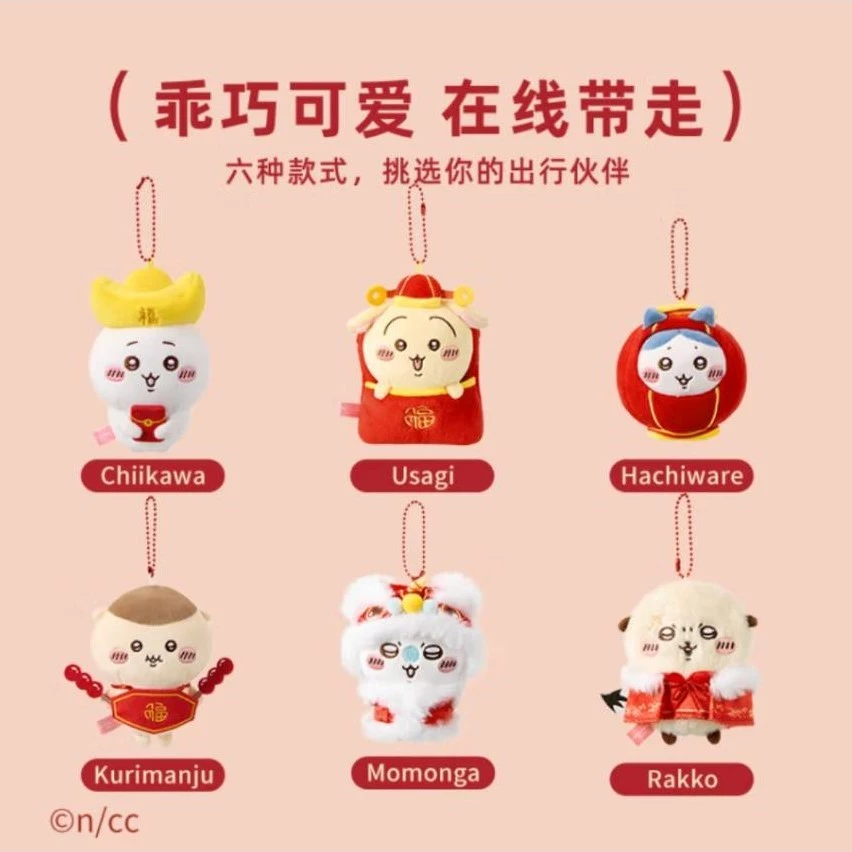 新年限定🧧 名創優品 吉伊卡哇 MINISO 吉伊 烏薩奇 小八 掛件 玩偶 Chiikawa 新春 紅包-細節圖2