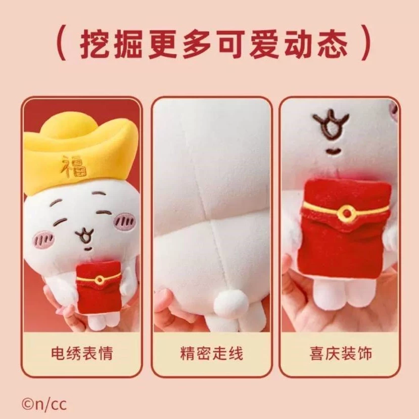 新年限定🧧 名創優品 吉伊卡哇 MINISO 吉伊 烏薩奇 小八 掛件 玩偶 Chiikawa 新春 紅包-細節圖4
