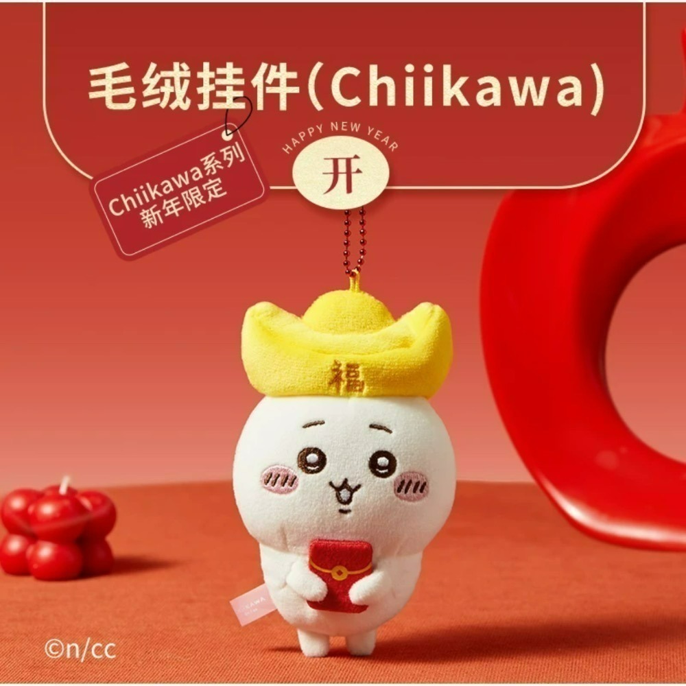 新年限定🧧 名創優品 吉伊卡哇 MINISO 吉伊 烏薩奇 小八 掛件 玩偶 Chiikawa 新春 紅包-規格圖10