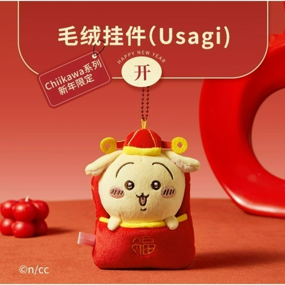 新年限定🧧 名創優品 吉伊卡哇 MINISO 吉伊 烏薩奇 小八 掛件 玩偶 Chiikawa 新春 紅包-規格圖3