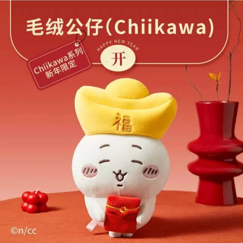 新年限定🧧 名創優品 吉伊卡哇 MINISO 吉伊 烏薩奇 小八 掛件 玩偶 Chiikawa 新春 紅包-規格圖10