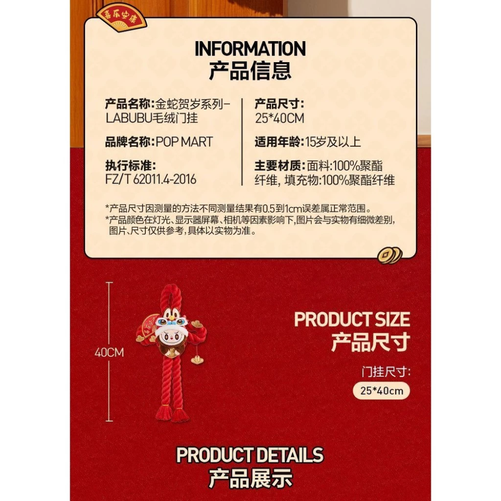 泡泡瑪特 金蛇賀嵗 LABUBU 毛絨門掛 新年入戶 春節 新年 門掛-細節圖5