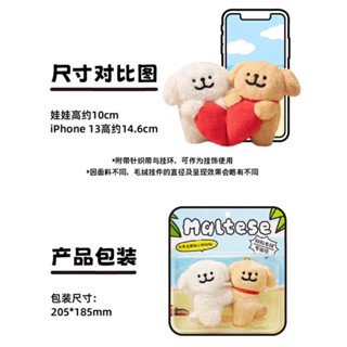 線條小狗 Maltese 貼貼毛絨吊卡 娃娃 磁吸 吊飾 小狗公仔 情侶禮物 情侶吊飾 貼貼小狗 手辦 吊卡-細節圖5