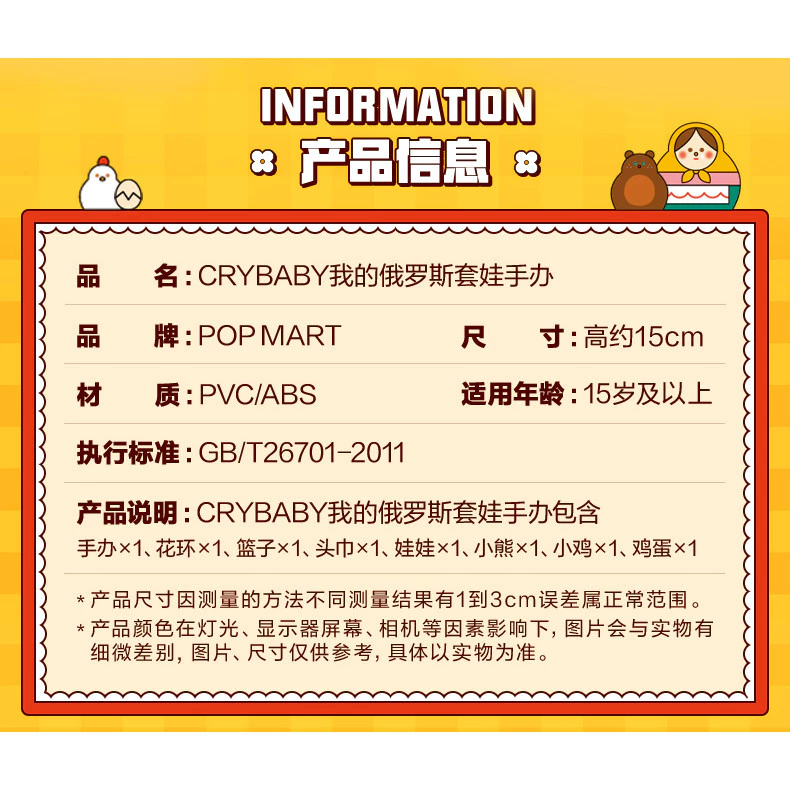 泡泡瑪特 CRYBABY 哭娃 我的俄羅斯套娃 手辦 俄羅斯娃娃 公仔 POPMART-細節圖7