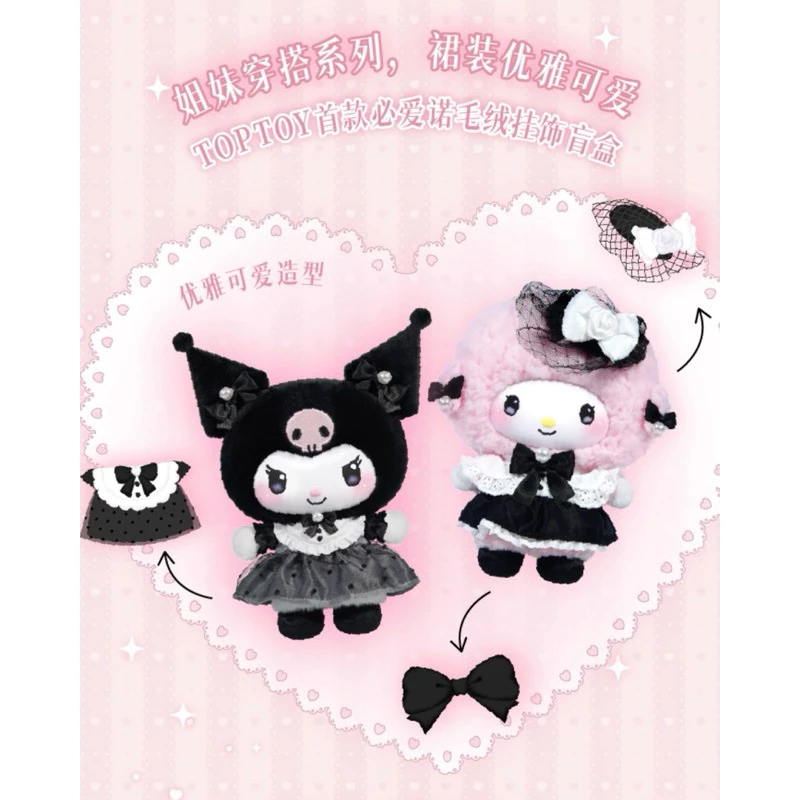 TOPTOY 三麗鷗 Sanrio 姐妹穿搭 酷洛米 美樂蒂 彼安諾 搪膠毛絨 吊飾 毛絨掛件 盲盒 姊妹穿搭-細節圖6