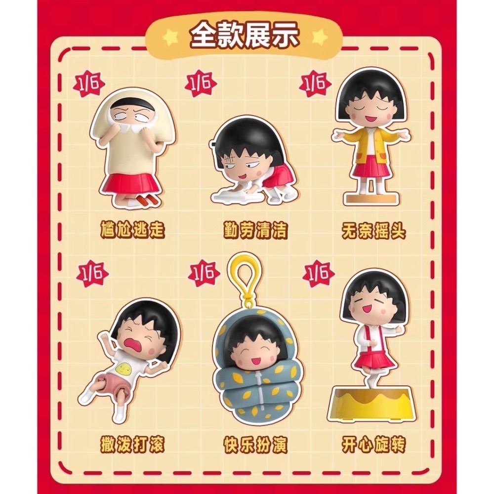 櫻桃小丸子 搞怪日常系列 發條公仔 盲盒-細節圖2