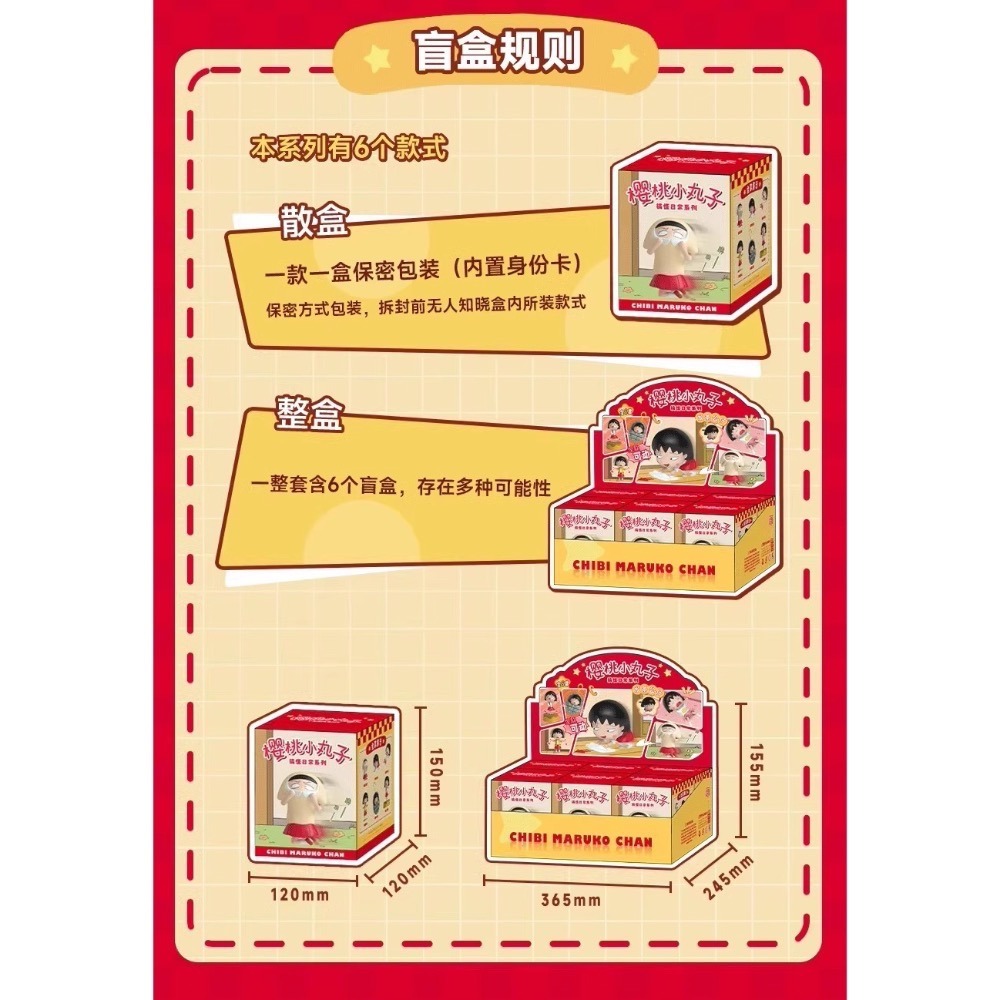 櫻桃小丸子 搞怪日常系列 發條公仔 盲盒-細節圖3