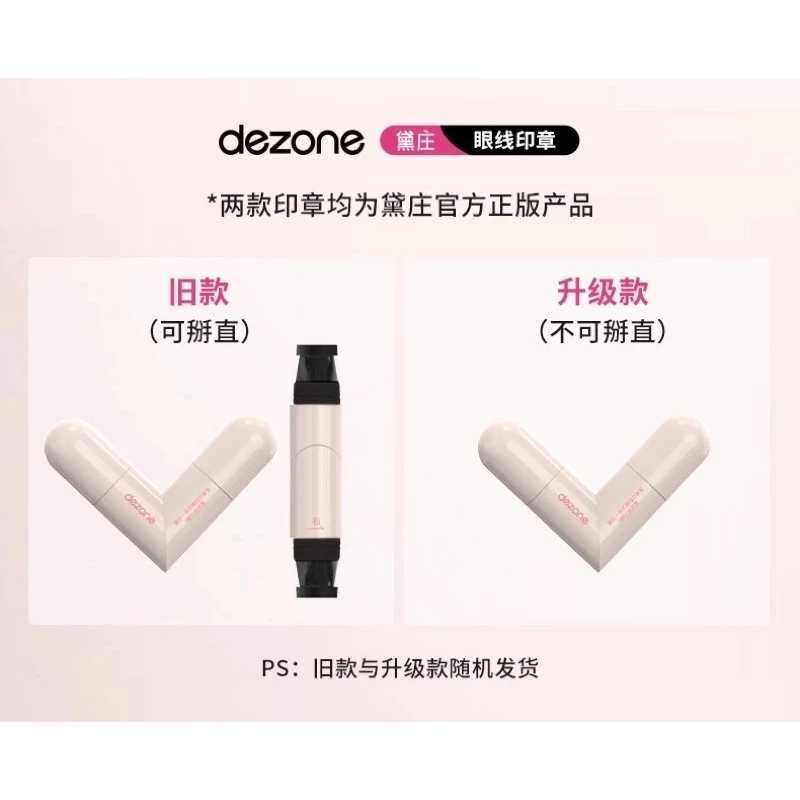 手殘救星🔥 DEZONE 黛庄 一體式 眼線印章 眼線筆｜精準勾勒眼線 一印成型 耐水 不易暈妝 眼線輔助工具-細節圖6