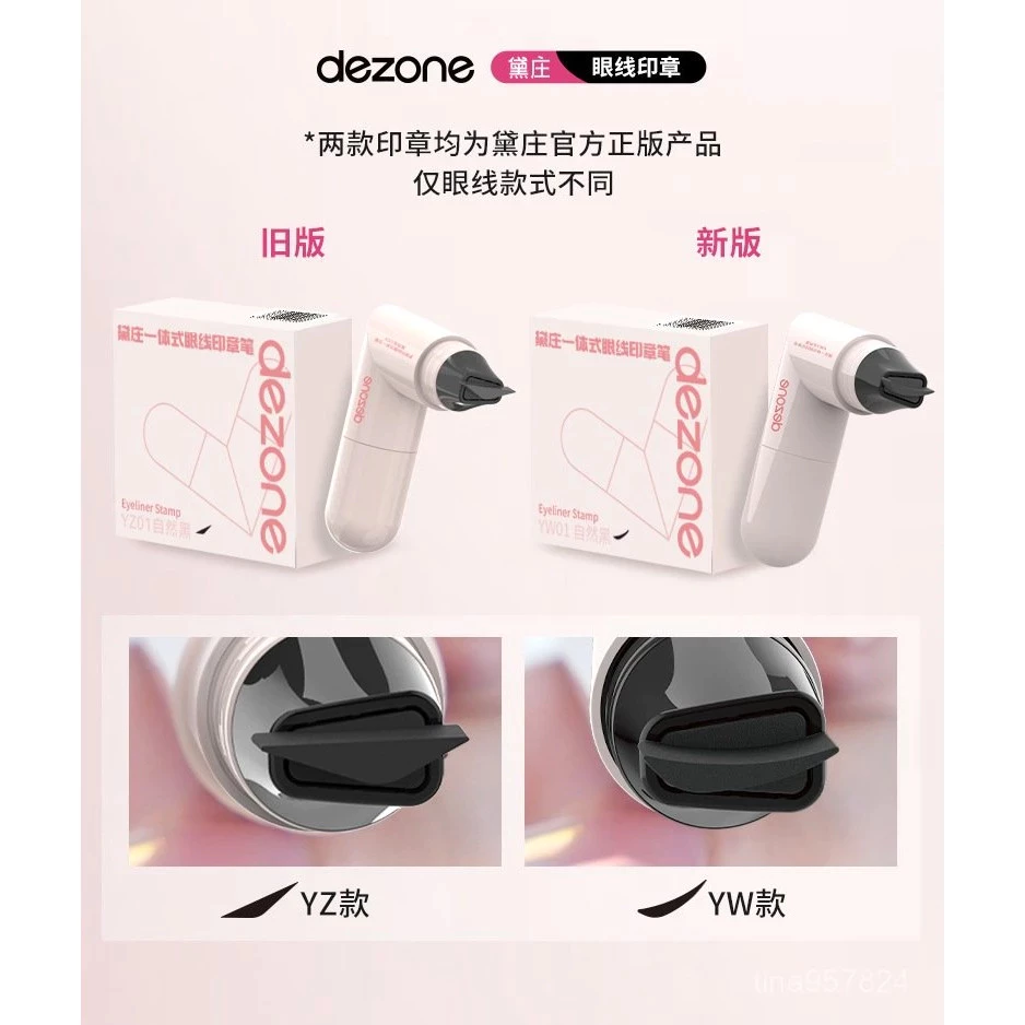 手殘救星🔥 DEZONE 黛庄 一體式 眼線印章 眼線筆｜精準勾勒眼線 一印成型 耐水 不易暈妝 眼線輔助工具-細節圖7