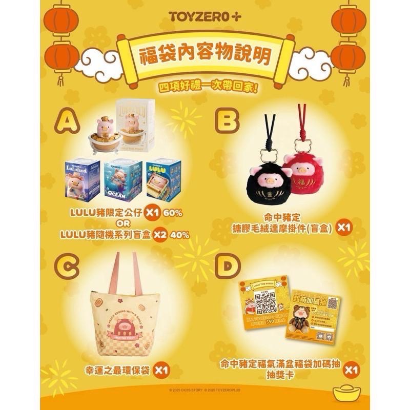 全家 2026福袋 罐頭豬LuLu 新春福袋 命中豬定搪膠毛絨達摩吊飾 浴豬滿盆公仔 達摩-細節圖2