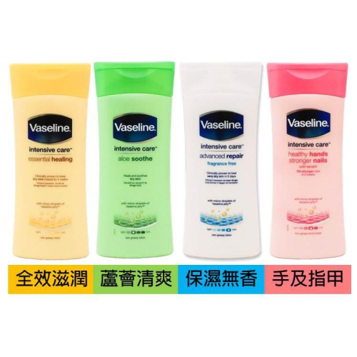 ★原裝進口★Vaseline身體潤膚乳液200ml系列