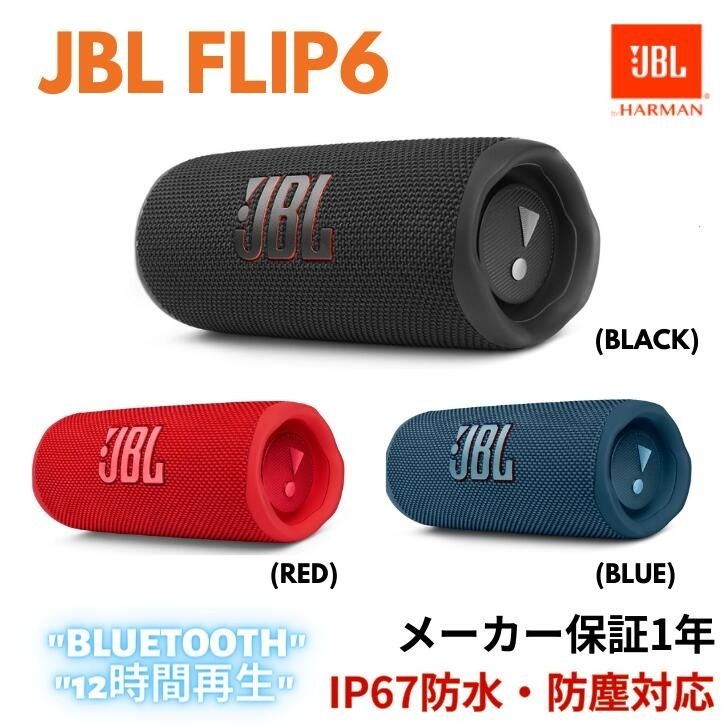 竭力萊姆】全新現貨一年保固JBL FLIP 6 Flip6 便攜式藍芽喇叭可連原廠