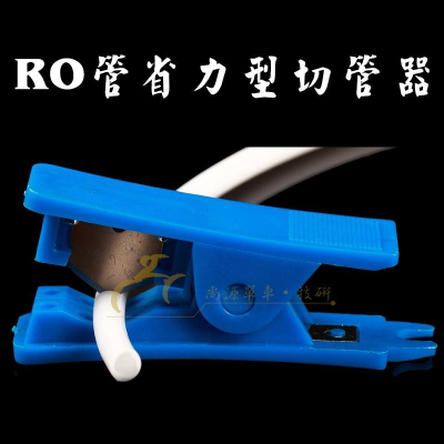 🐟添彩水族🐟 RO管省力型切管器 自動閉合切管刀 RO管剪裁 小工具