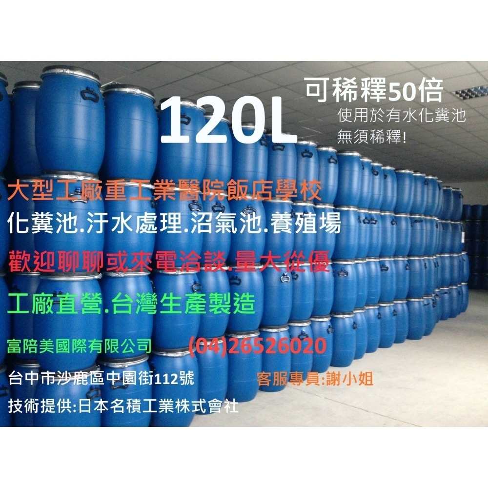 FPM馬桶化糞分解劑2L-20L-家庭公司-重工業工廠-學校飯店-醫院化糞池流動廁所沼氣池養殖場-天然酵素分解劑-細節圖2