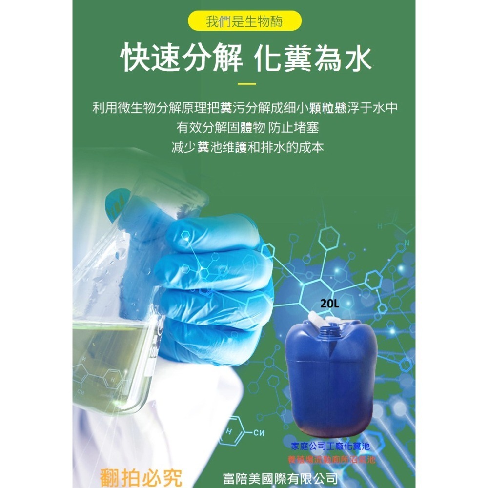 FPM馬桶化糞分解劑2L-20L-家庭公司-重工業工廠-學校飯店-醫院化糞池流動廁所沼氣池養殖場-天然酵素分解劑-細節圖10