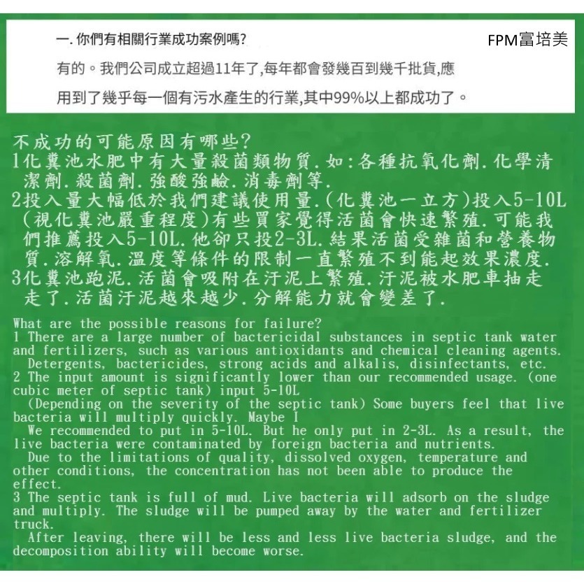 FPM馬桶化糞分解劑2L-20L-家庭公司-重工業工廠-學校飯店-醫院化糞池流動廁所沼氣池養殖場-天然酵素分解劑-細節圖11