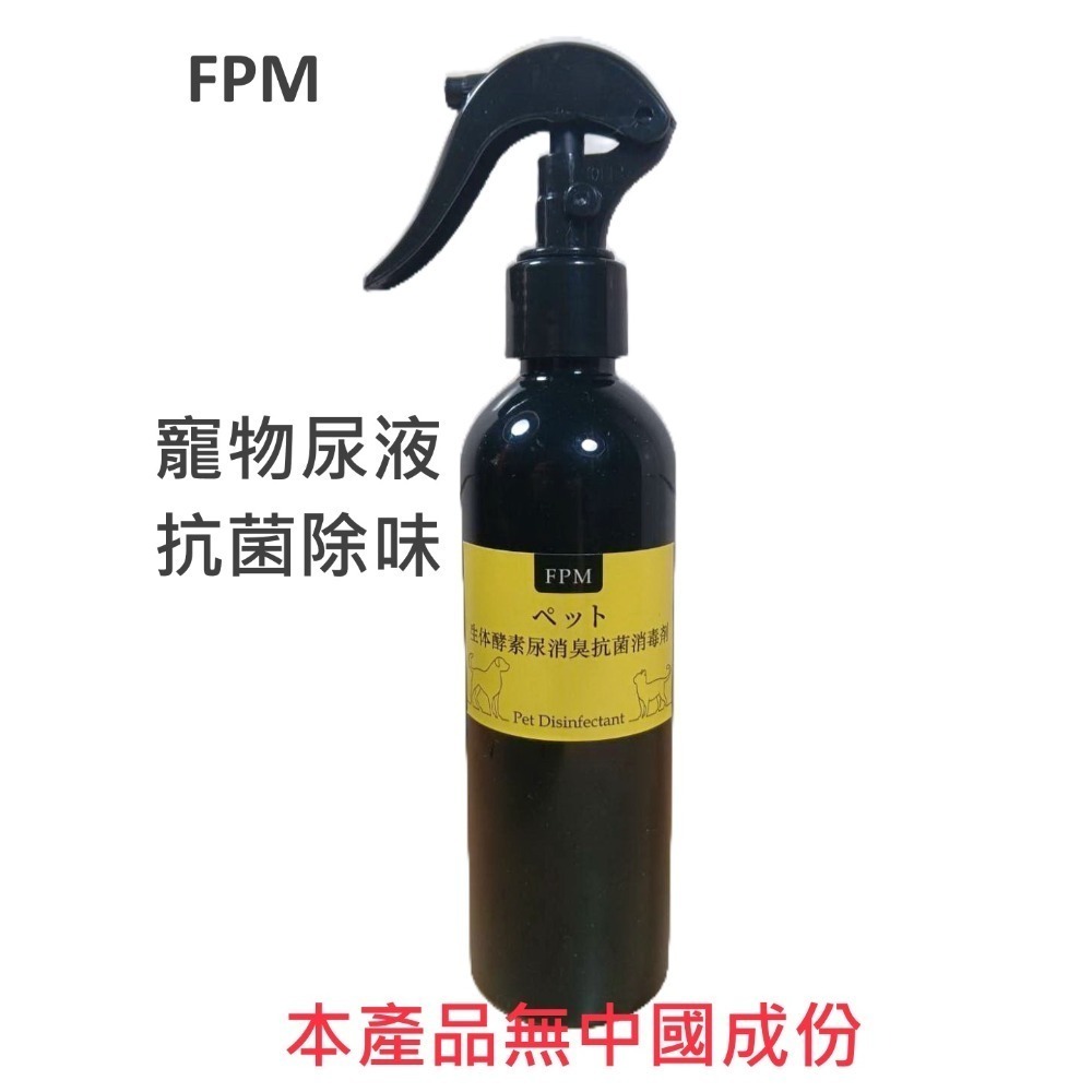 寵物抗菌尿液除臭劑250ml