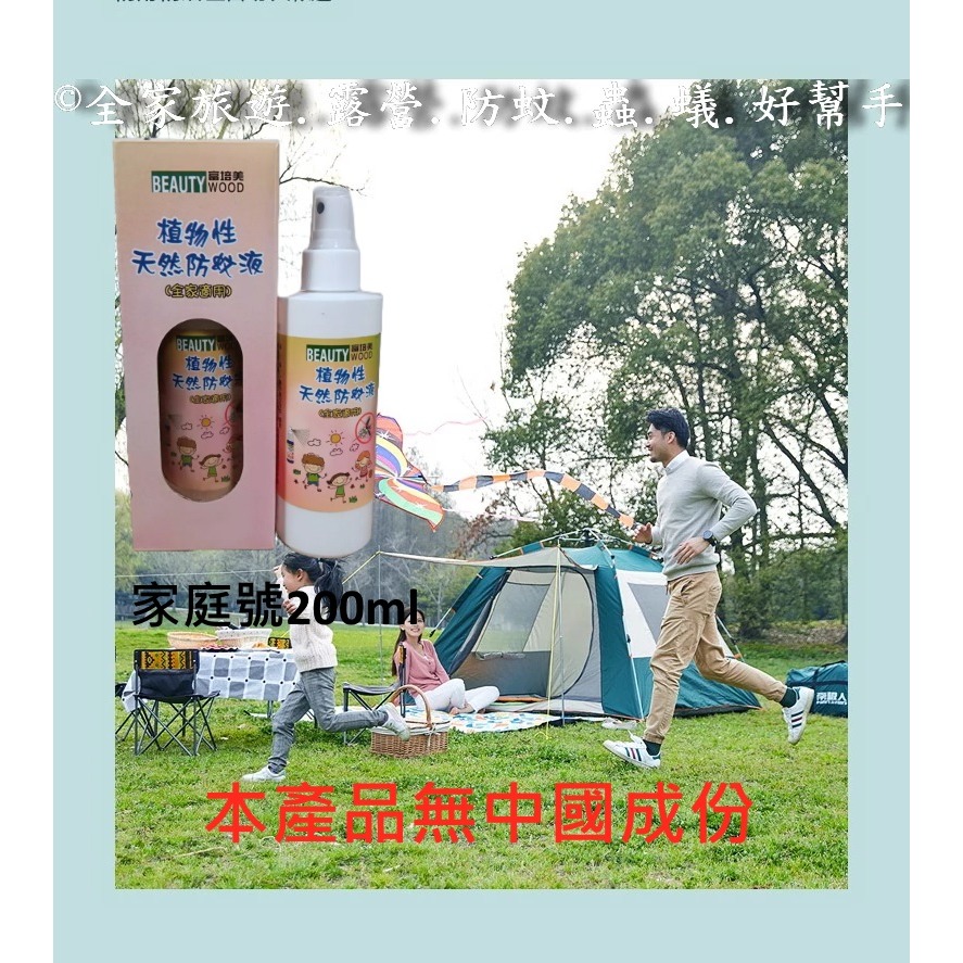 植物性天然防蚊液200ML(家庭號全家適用)-細節圖2