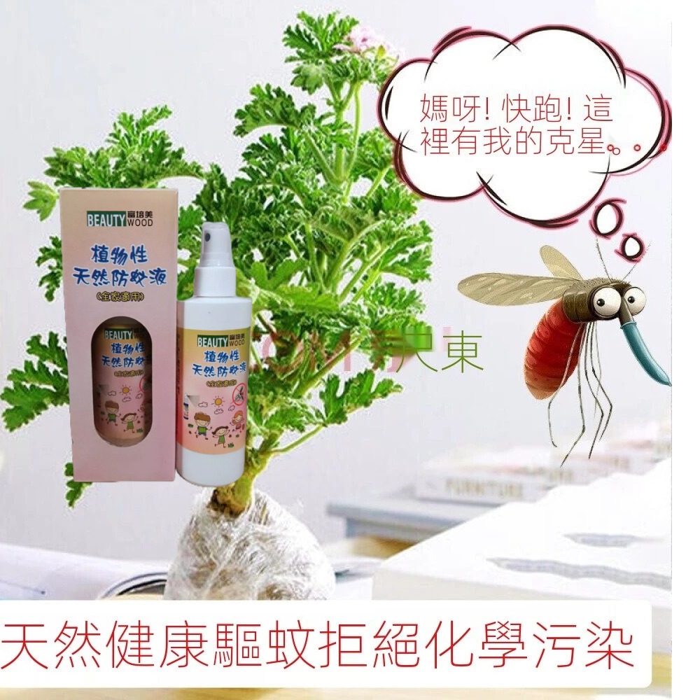 植物性天然防蚊液200ML(家庭號全家適用)-細節圖8