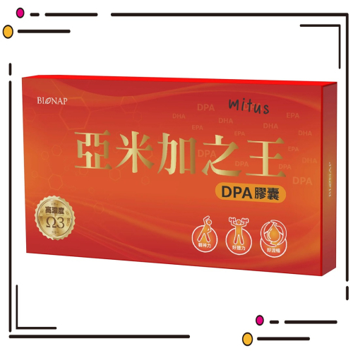 亞米加之王 DPA 膠囊 30粒/盒⚜BIONAP 高濃度魚油 Omega-3 西班牙 Solutex EPA DHA